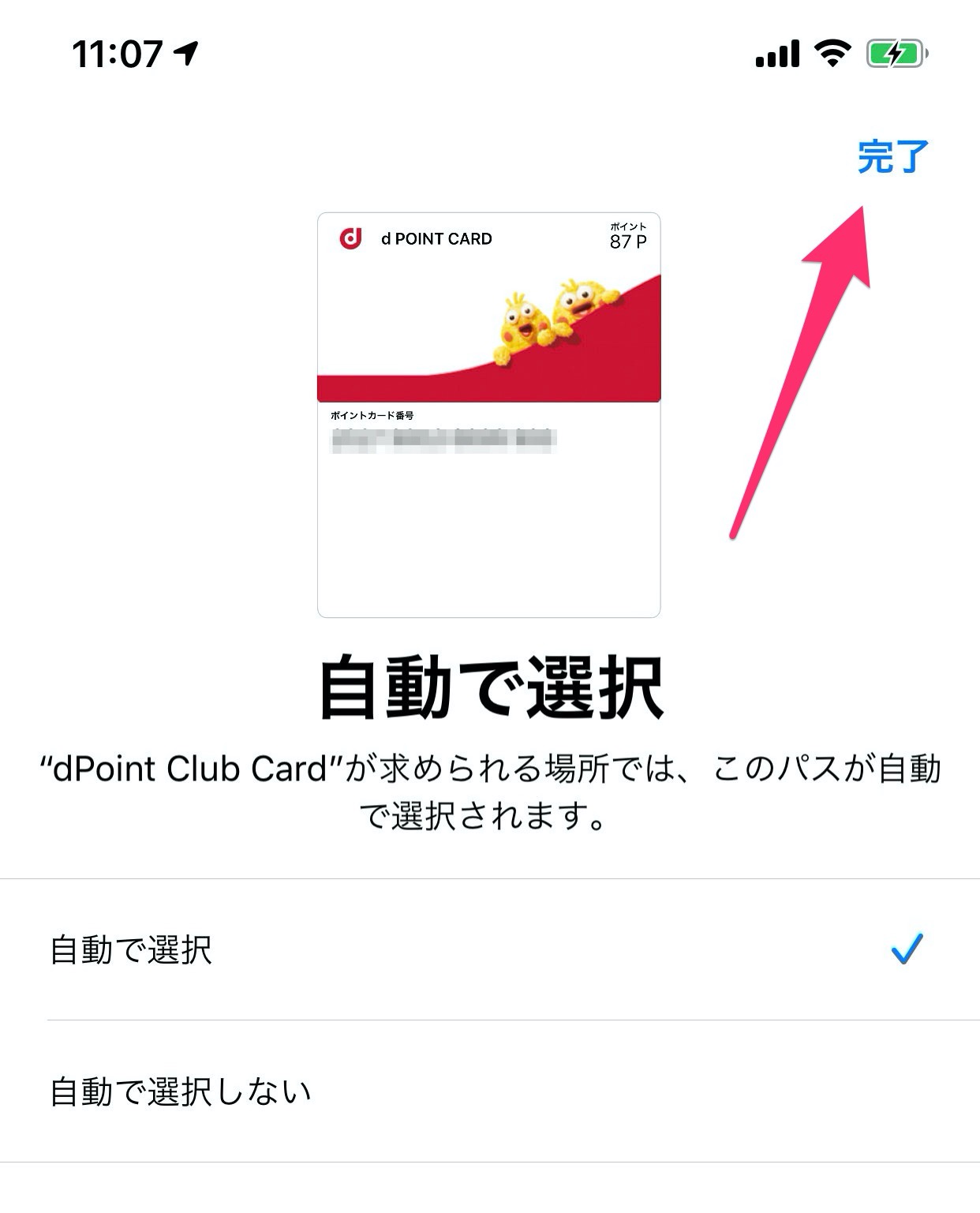 「dポイントカード」Appleウォレットアプリに登録する方法
