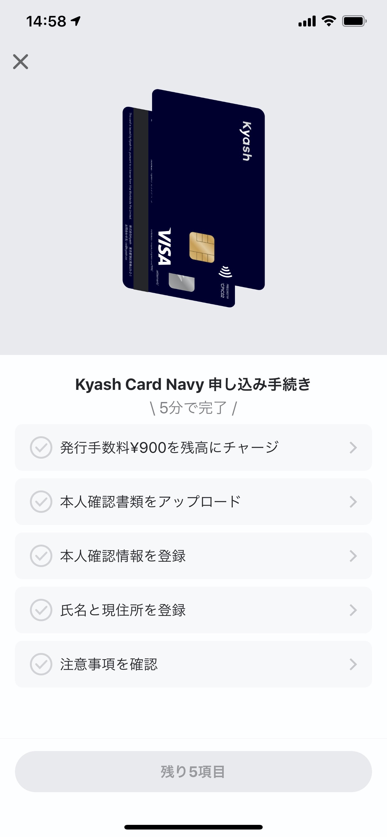 「Kyash Card」を申し込む方法 4