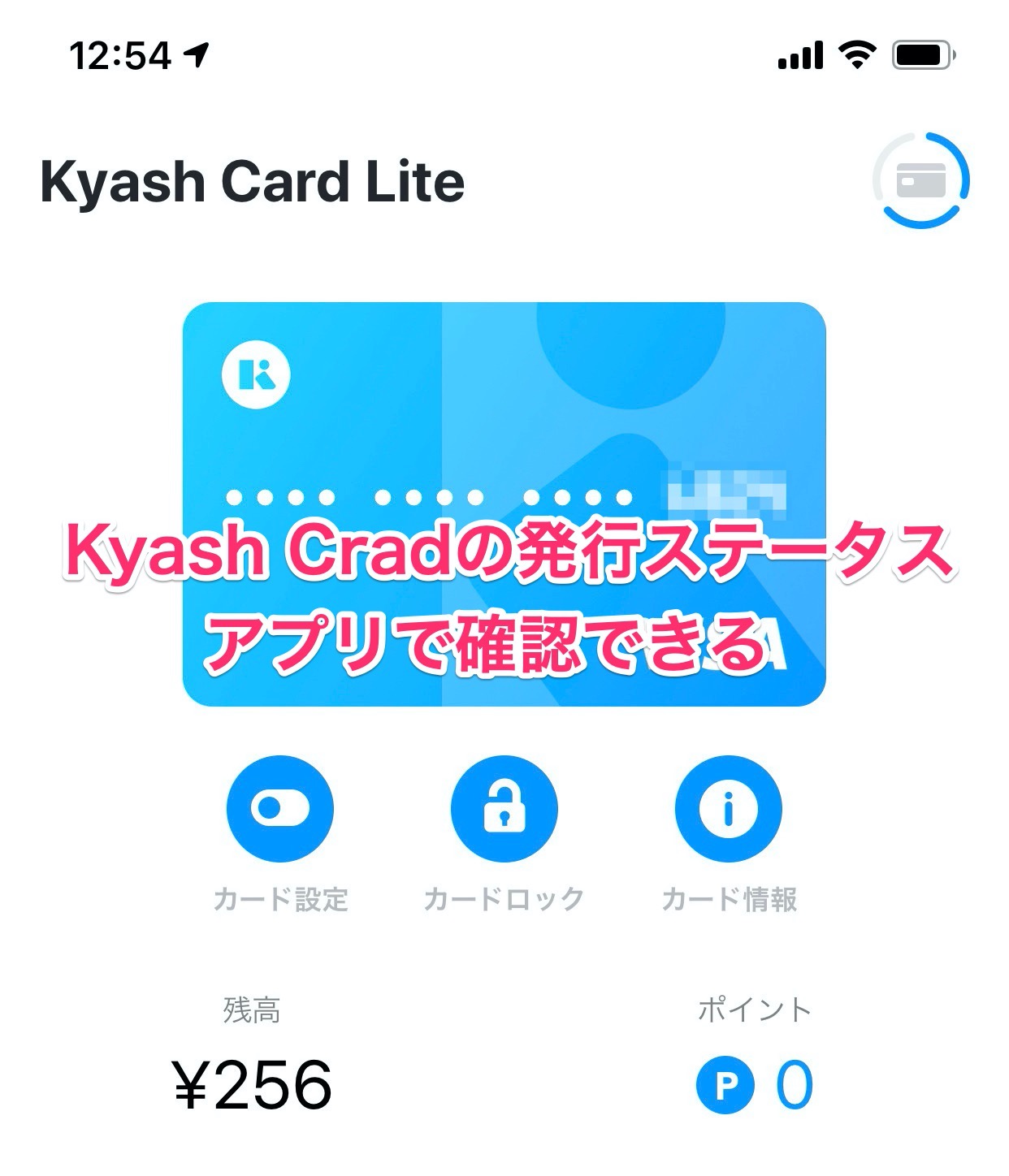 「Kyash Card」発行ステータスをアプリで確認する方法