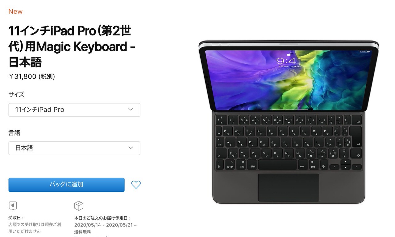 iPad Pro向け「Magic Keyboard」前倒しで発売開始