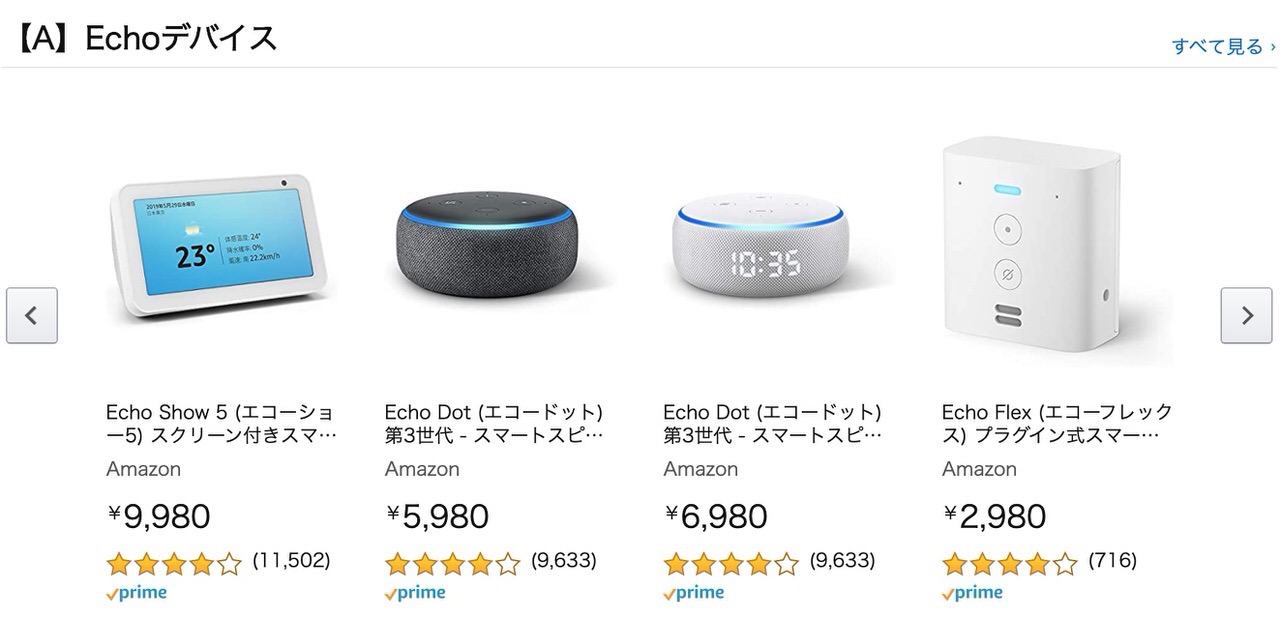 Amazon Echoを買うとスマートホーム製品が20%OFFにキャンペーン実施中（5/28まで）