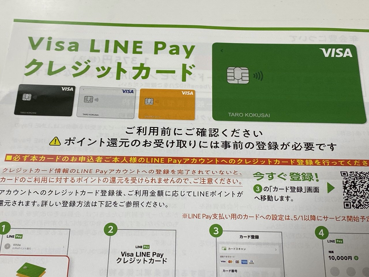 「Visa LINE Payカード」届いた→LINE PayアプリとKyashアプリに登録してみた