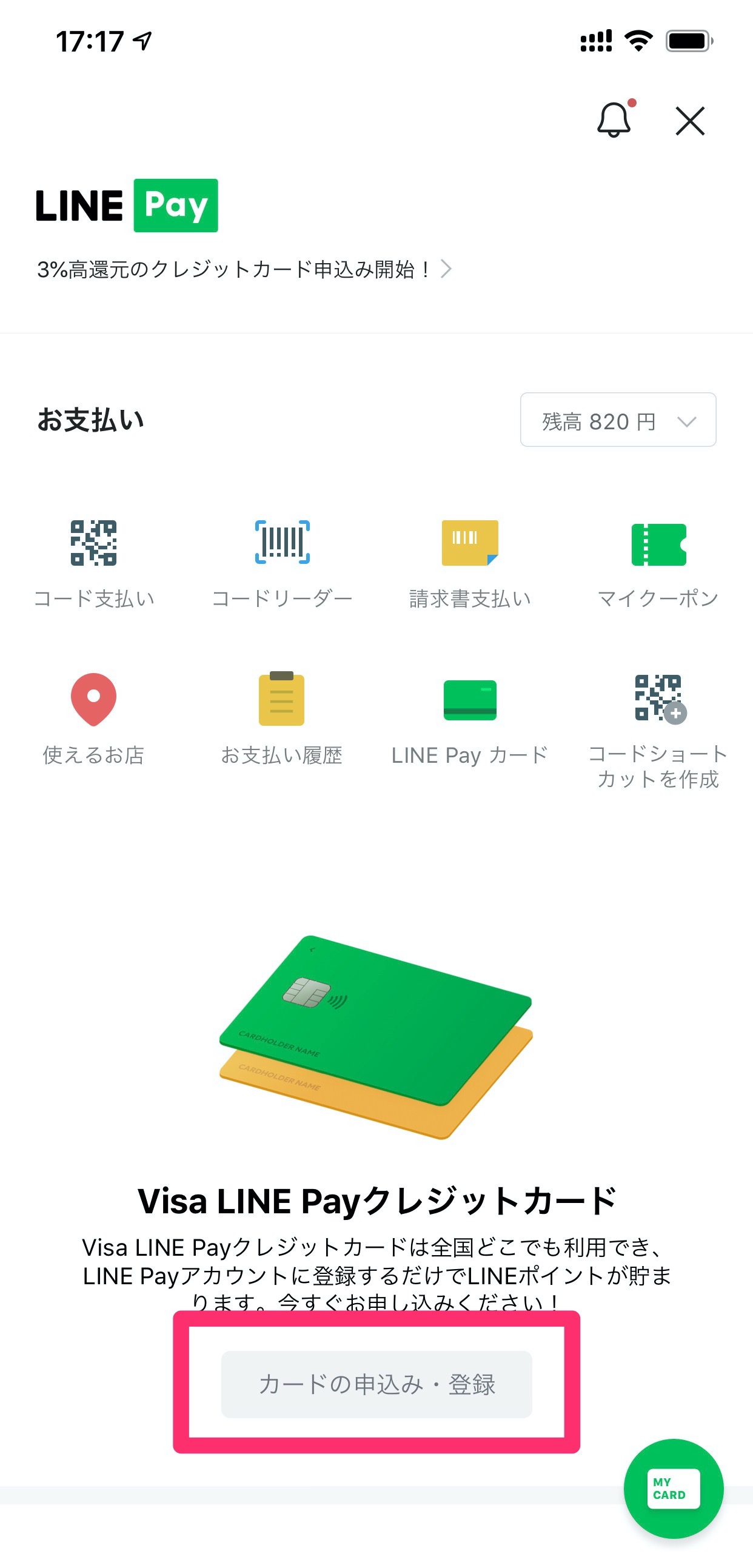 「Visa LINE Payカード」届いた→LINE PayアプリとKyashアプリに登録してみた