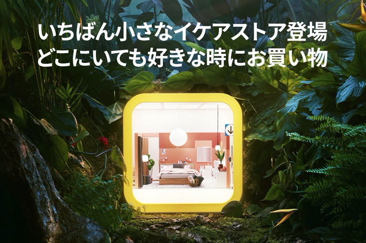 【IKEA】いちばん小さなイケアストア「IKEAアプリ」リリース