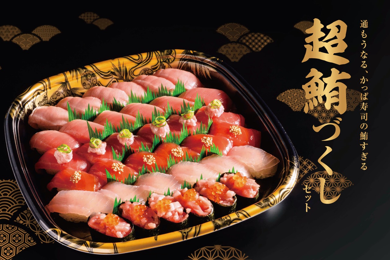 【かっぱ寿司】大トロ・中トロ・漬け風まぐろなど6種類のマグロネタが楽しめる「超鮪づくしセット」6月3日より発売