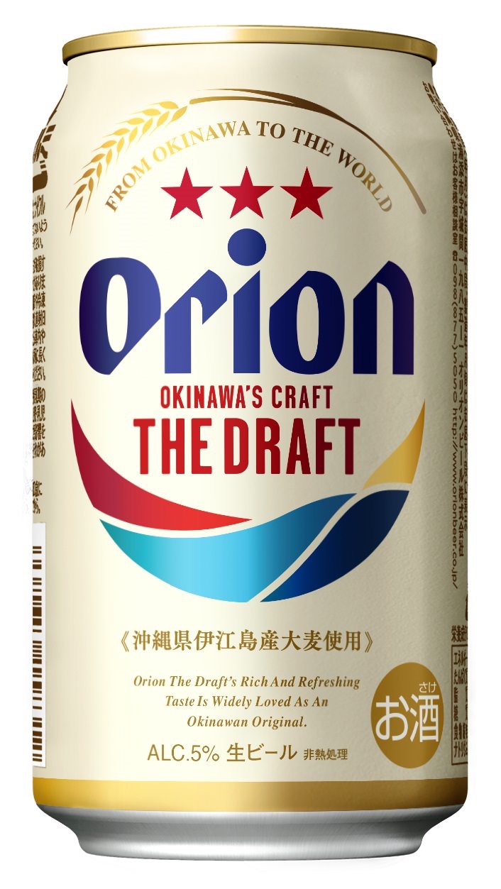 【オリオンビール】沖縄県産素材で作った“沖縄クラフト”「オリオン ザ・ドラフト」発売へ 〜CMソングは宮沢和史の島唄