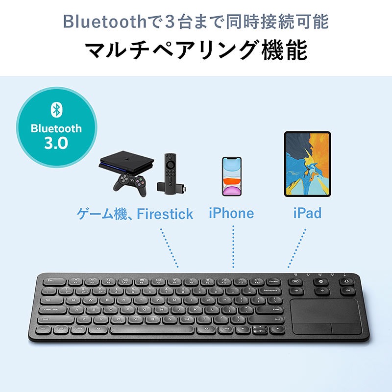 iPhone/iPadで使える！タッチパッド付きでマウスカーソルを操れるBluetoothキーボード（400-SKB066）