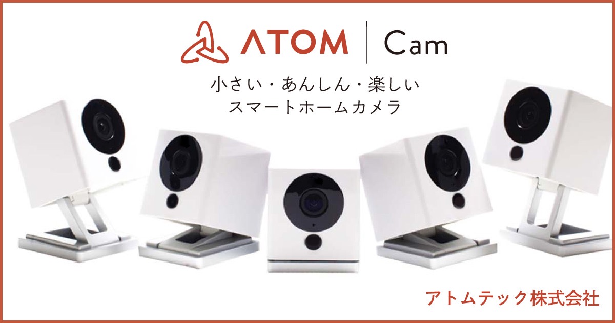 機能てんこ盛りなのに2,500円のスマートホームカメラ「ATOM Cam」販売台数1万台を突破！
