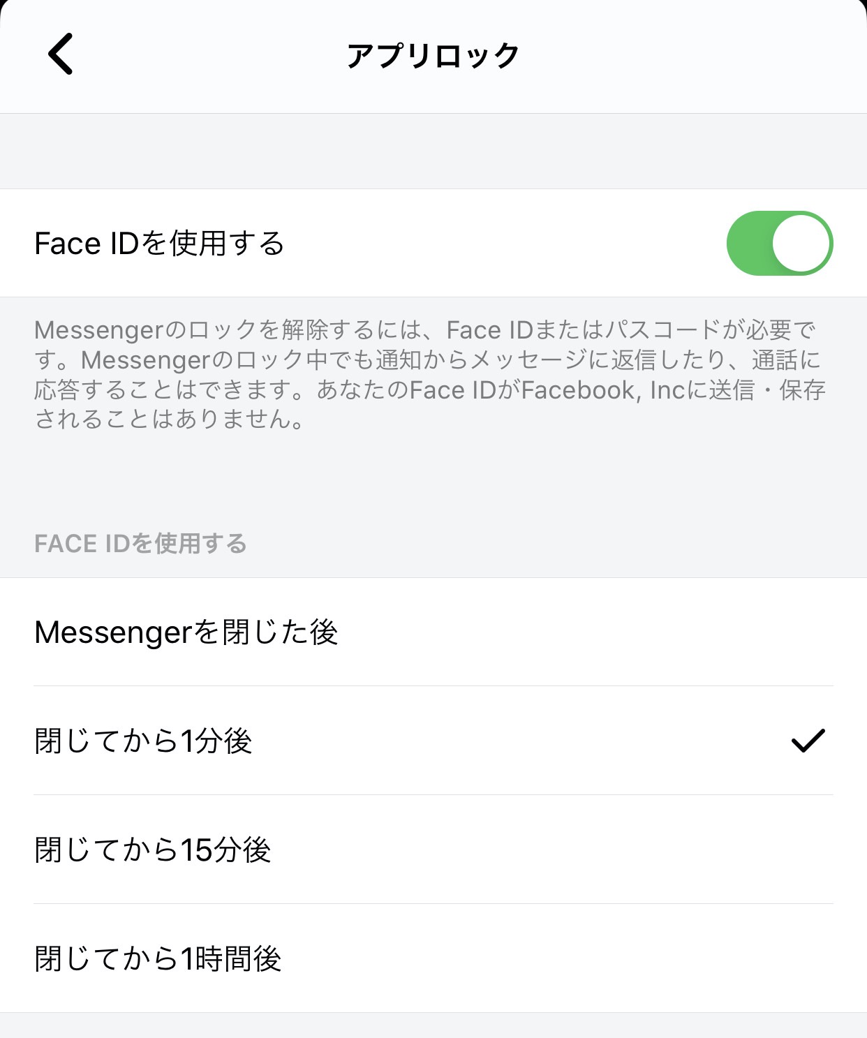 「Facebookメッセンジャー」iOSアプリでFace ID／Touch IDでロック可能に