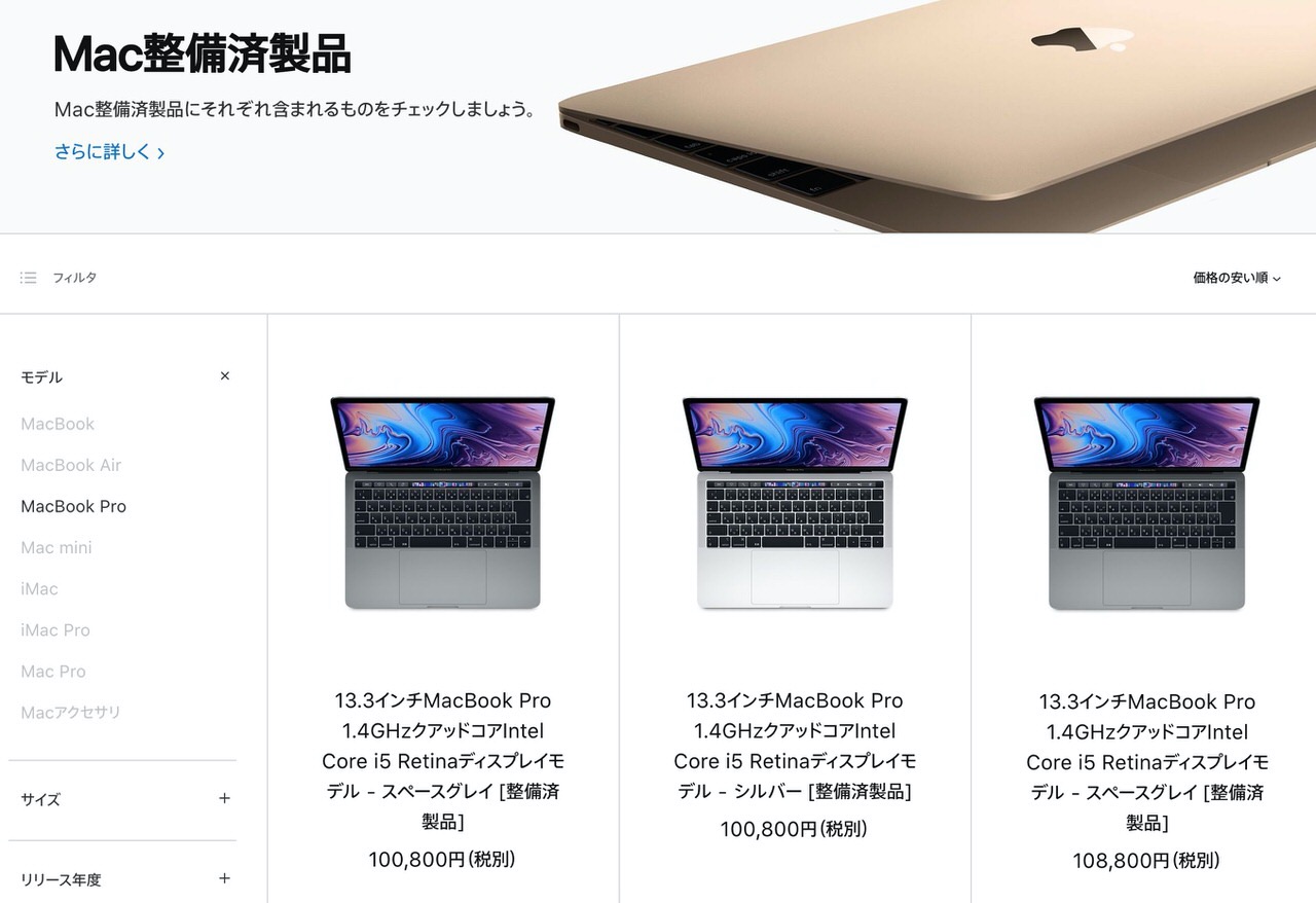 「Mac整備済製品」MacBook Pro【2020年8月9日】