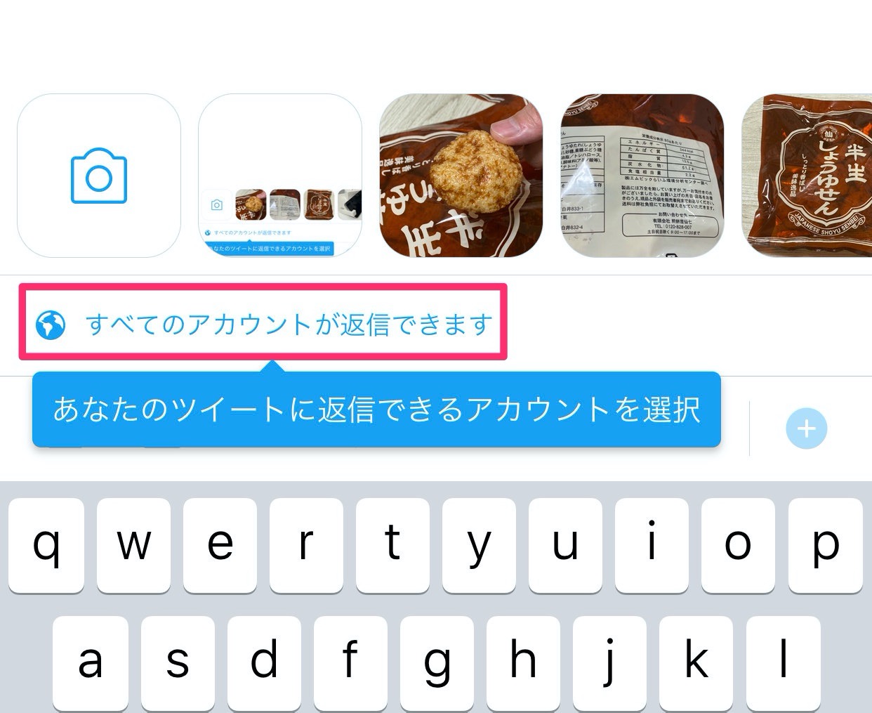 【Twitter】正式リリースされていた「ツイートに返信できるユーザーを選択する機能」がやってきた