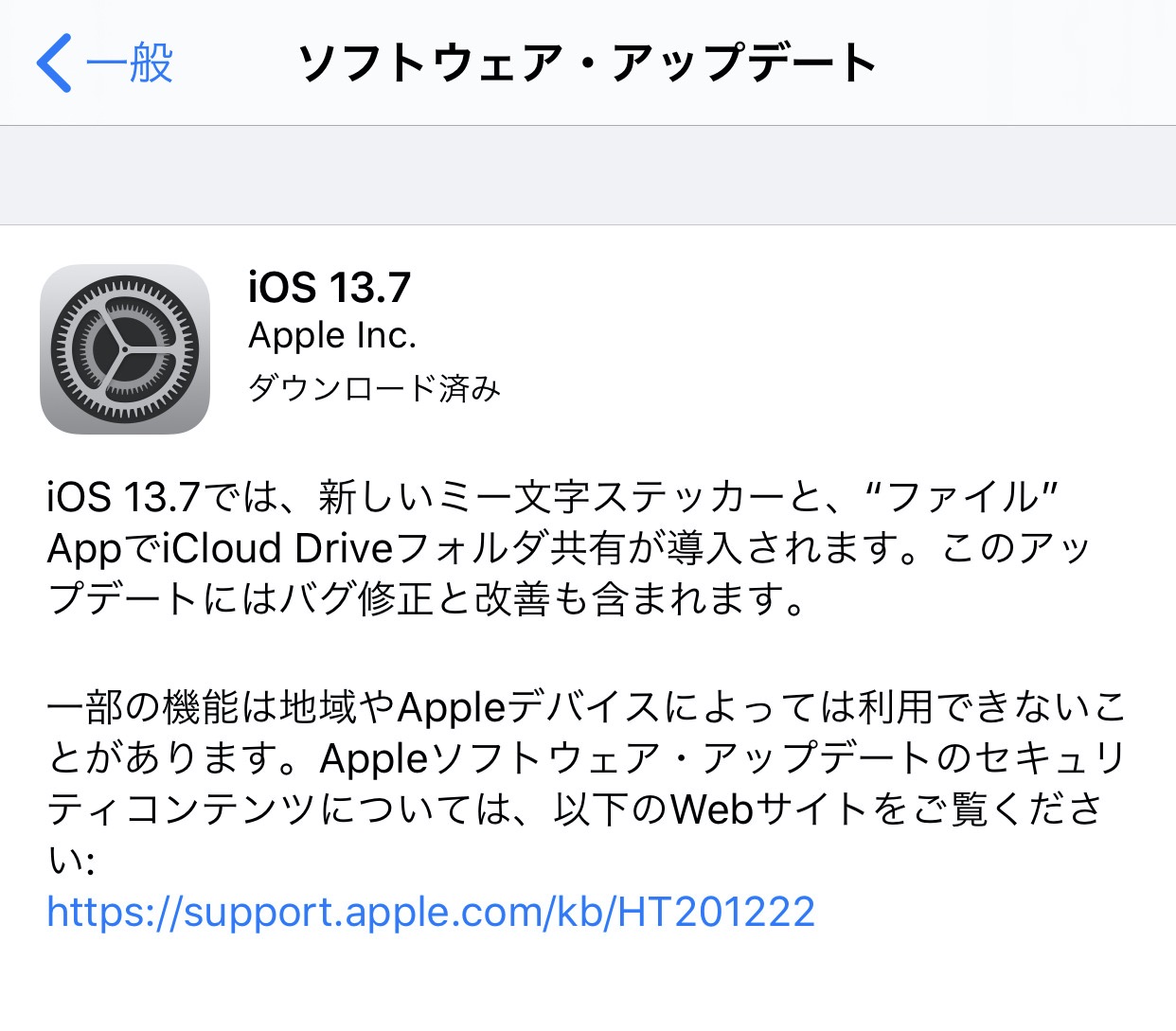 【iOS 13】新型コロナウイルスの接触通知機能を搭載した「iOS 13.7ソフトウェアアップデート」リリース