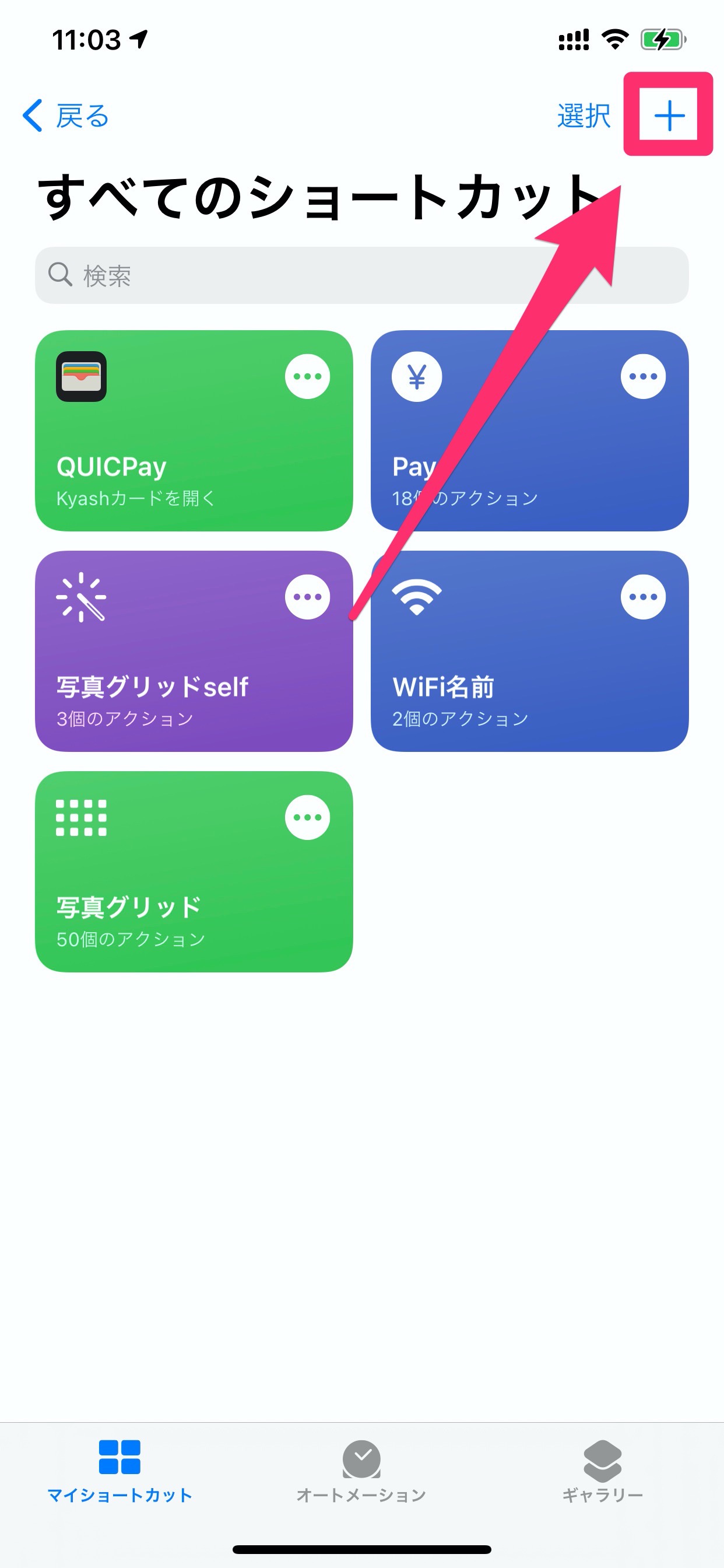 iPhone「ショートカット」アプリで○○Payアプリを手軽に呼び出す方法