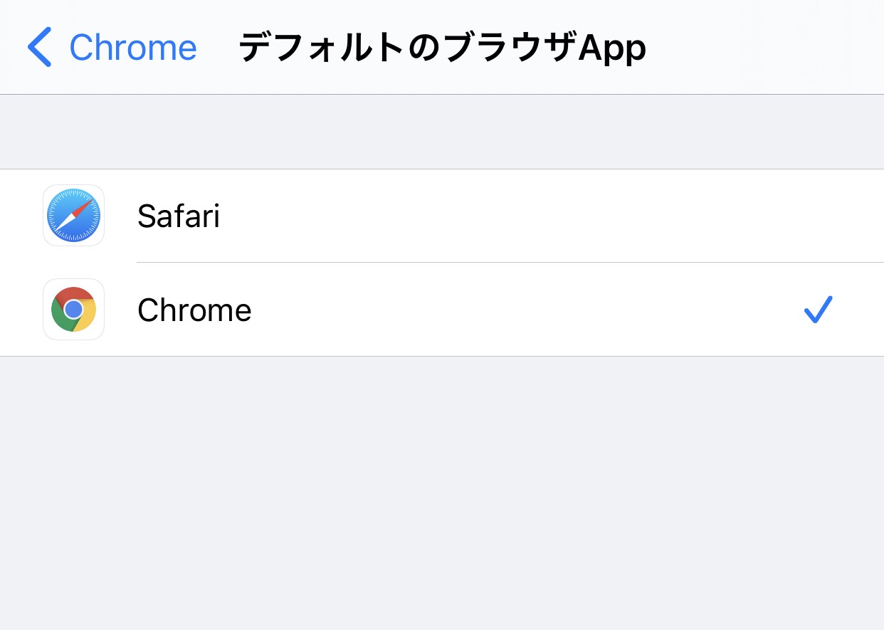 【iOS 14】デフォルトブラウザにSafari以外を設定する方法