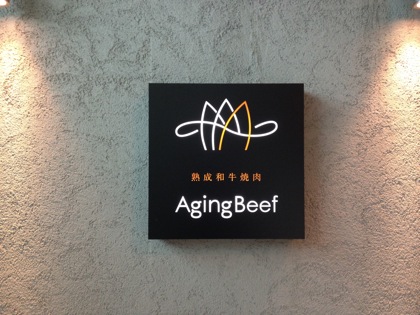 Aging beef 1299