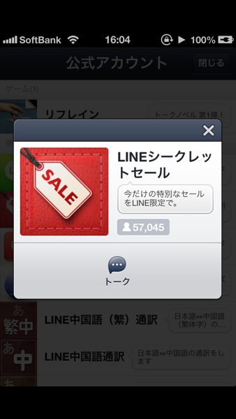 Line sale 2666