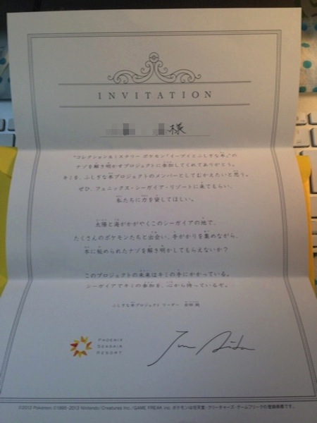 宮崎シーガイアのポケモン宿泊プラン イーブイとふしぎな本 を申し込んだら子供宛に招待状が届いた