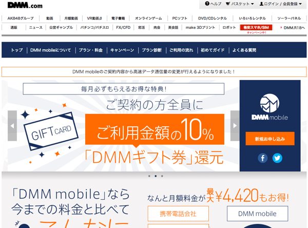 【DMM mobile】人気プラントップ3は何？ - ネタフル