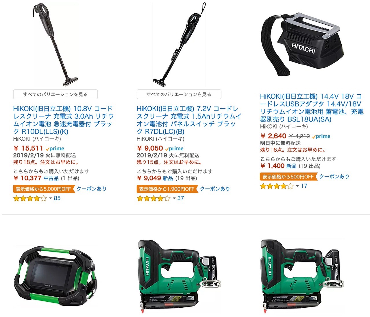 【Amazon】「HiKOKI（ハイコーキ：旧日立工機）」コードレス掃除機や電動工具がクーポンセール実施中 - ネタフル