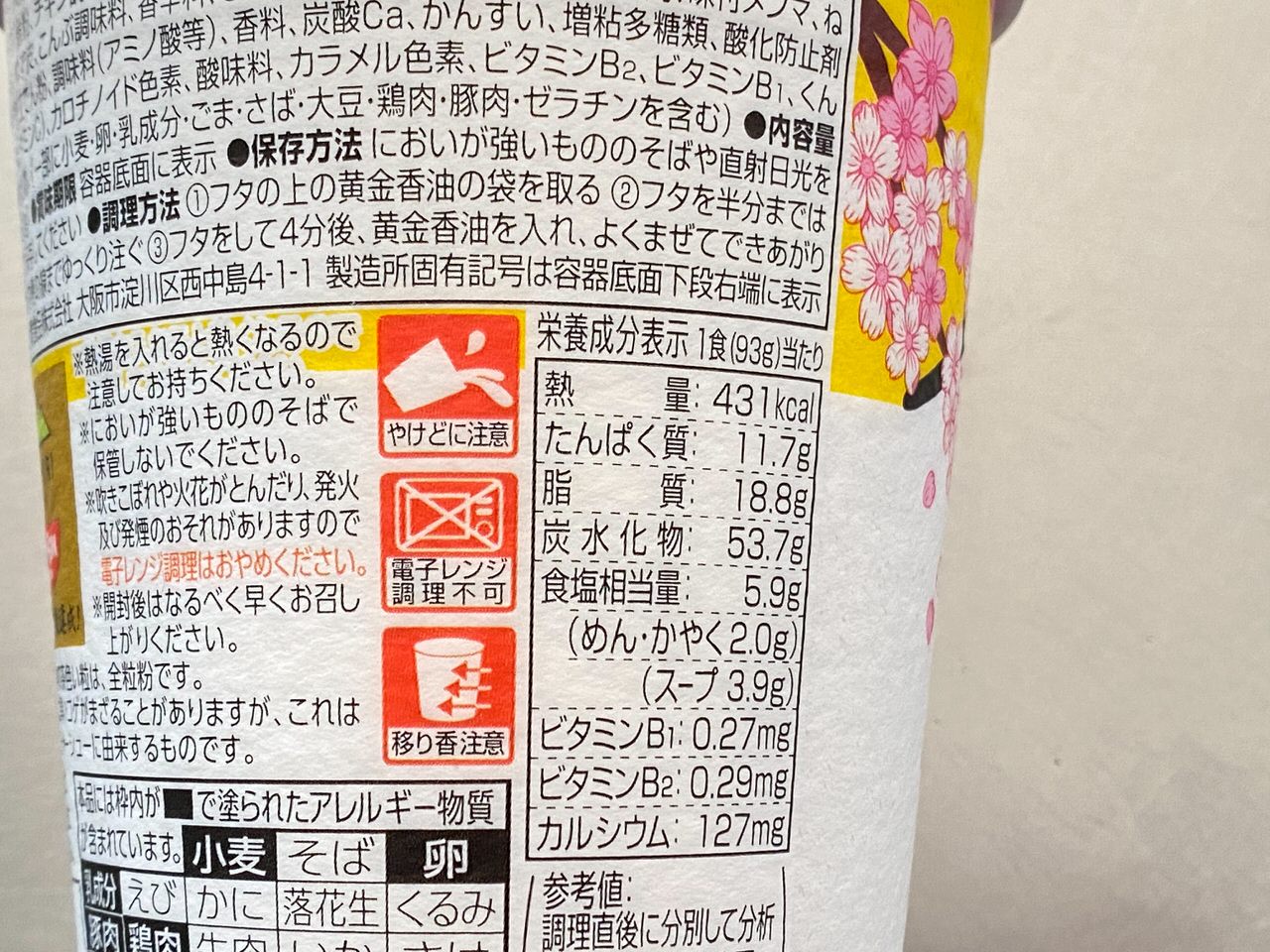 AFURI 春限定 柚子塩らーめん 淡麗（2021） 003 202103