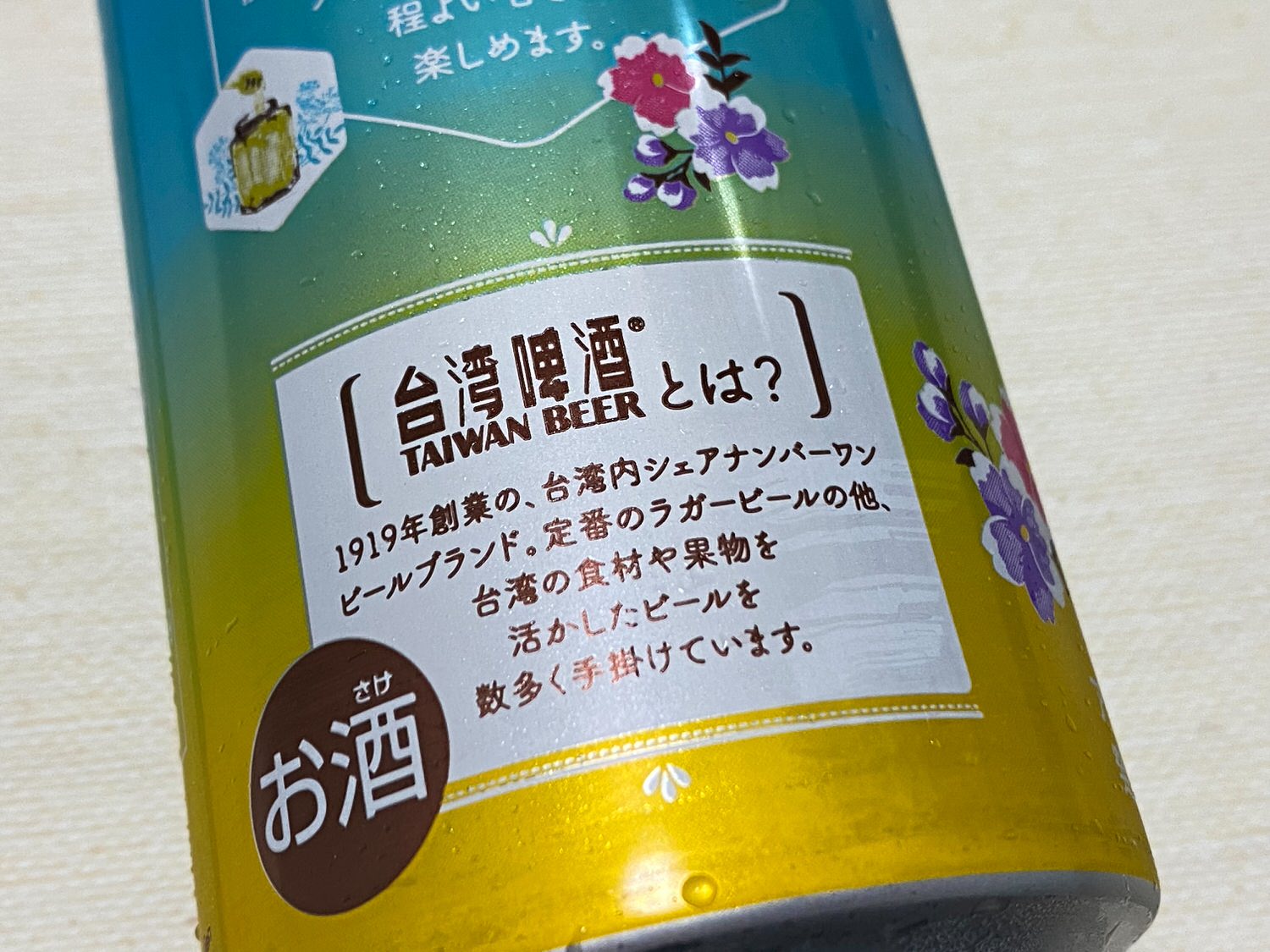 台湾ビール ハニーラガー 05 04