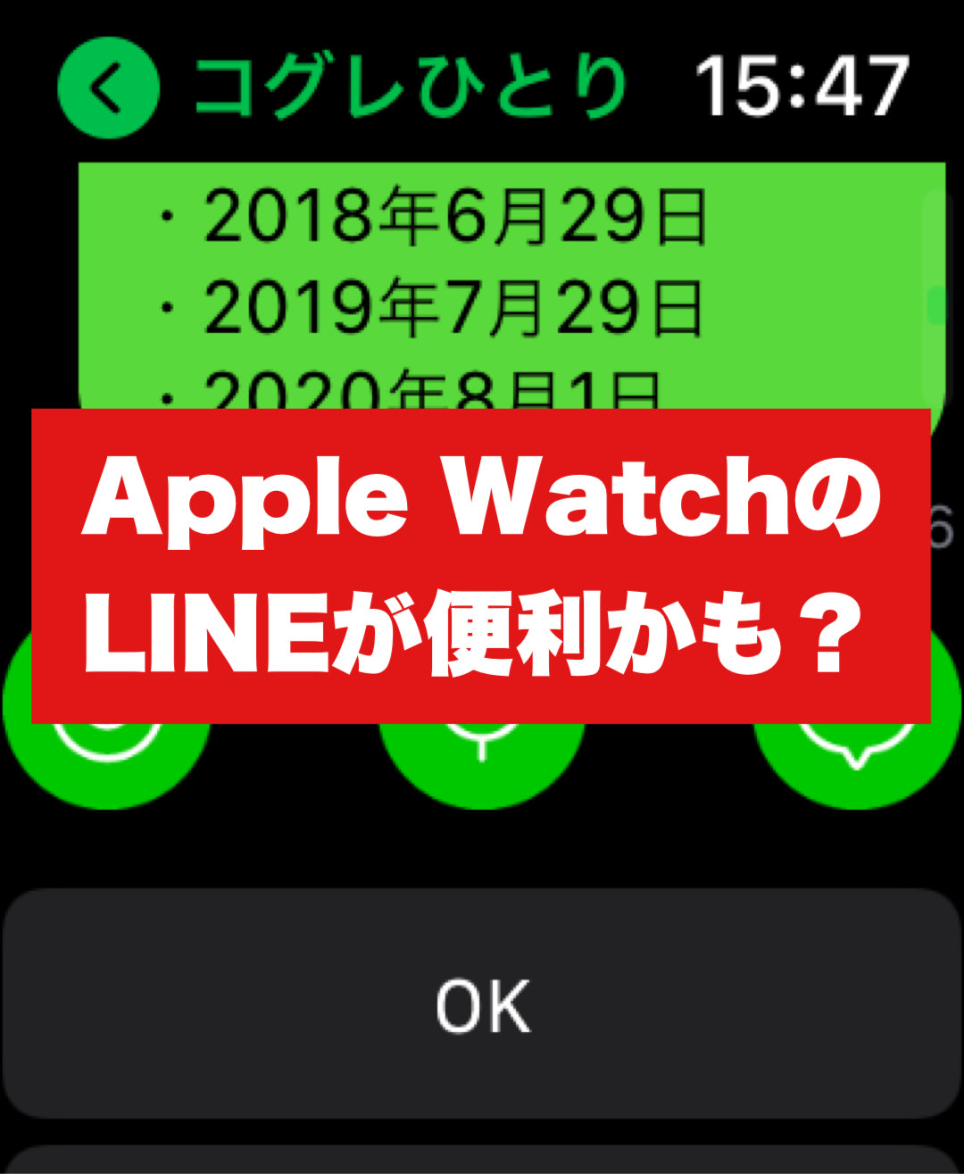 Apple watch line app 01 04