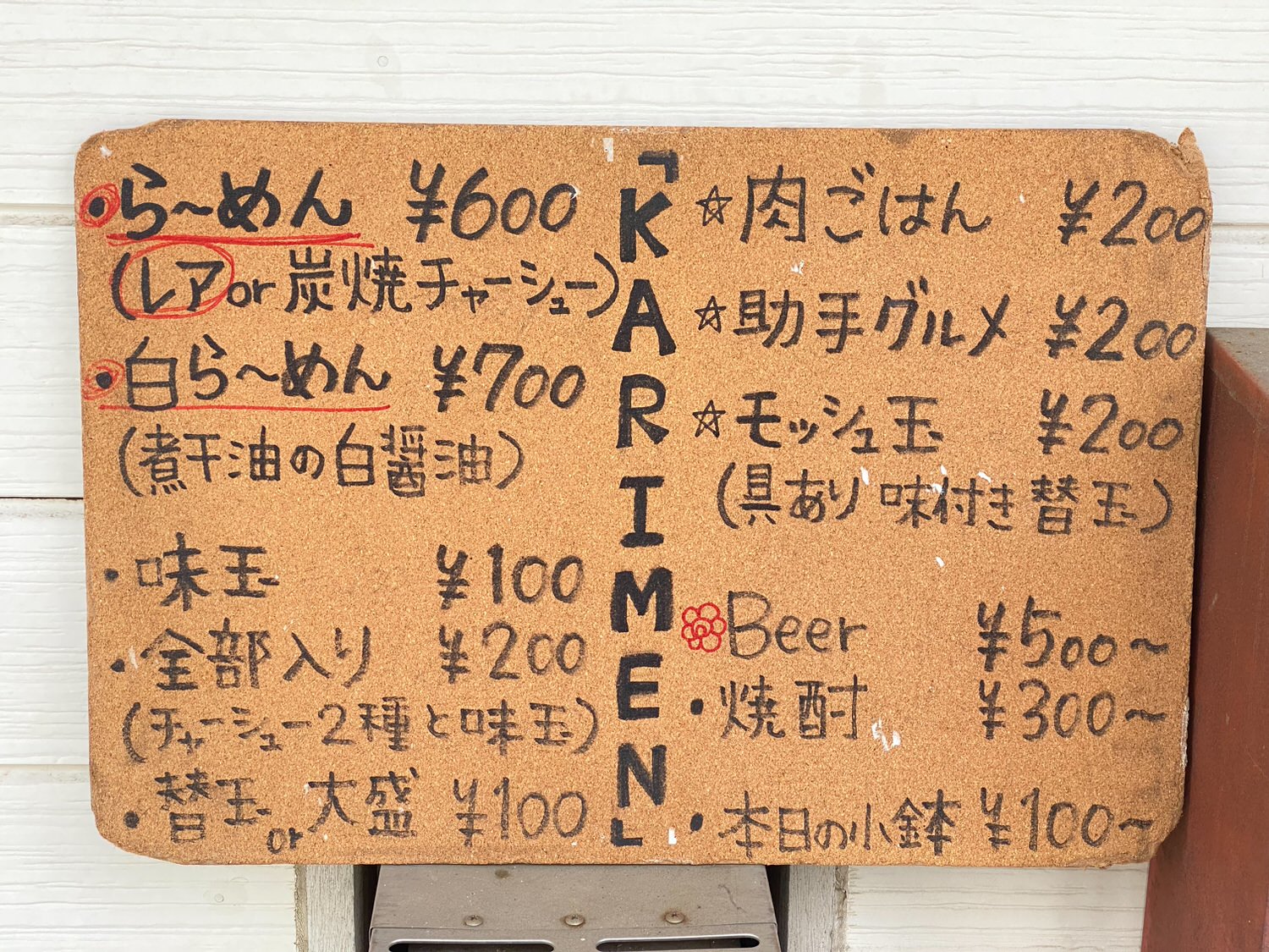 （仮）麺食堂 仮麺 浦和スタミナ 19 04