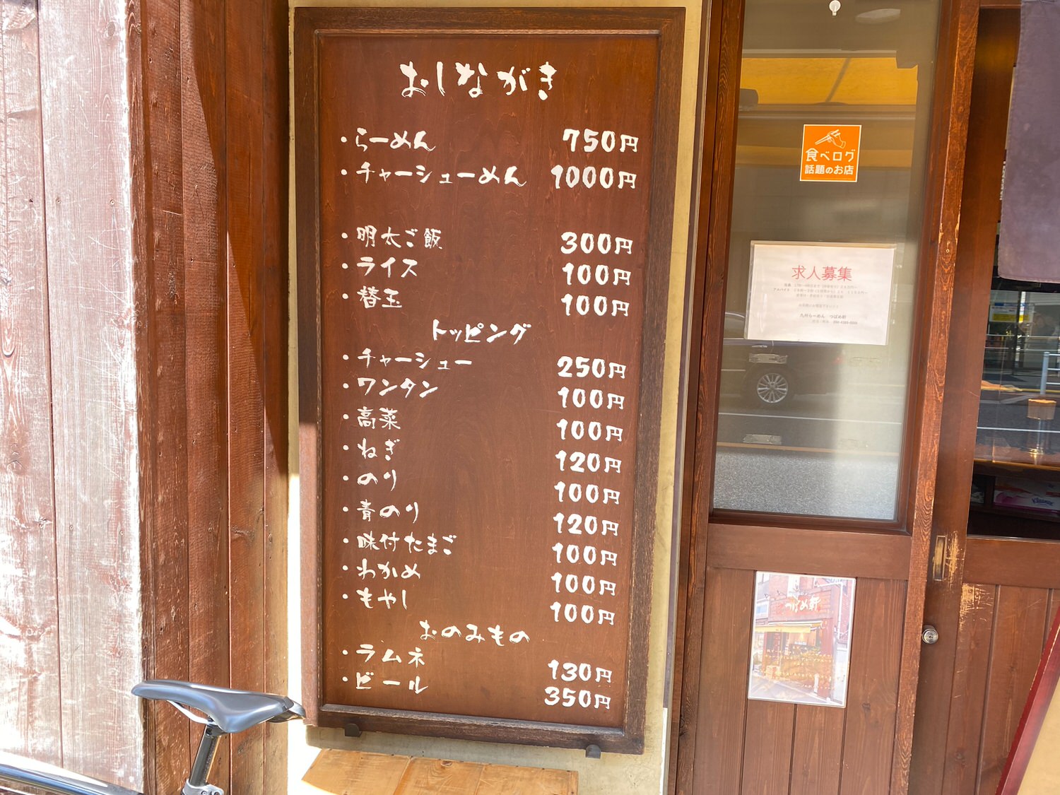 つばめ軒 北浦和 豚骨ラーメン 08 04