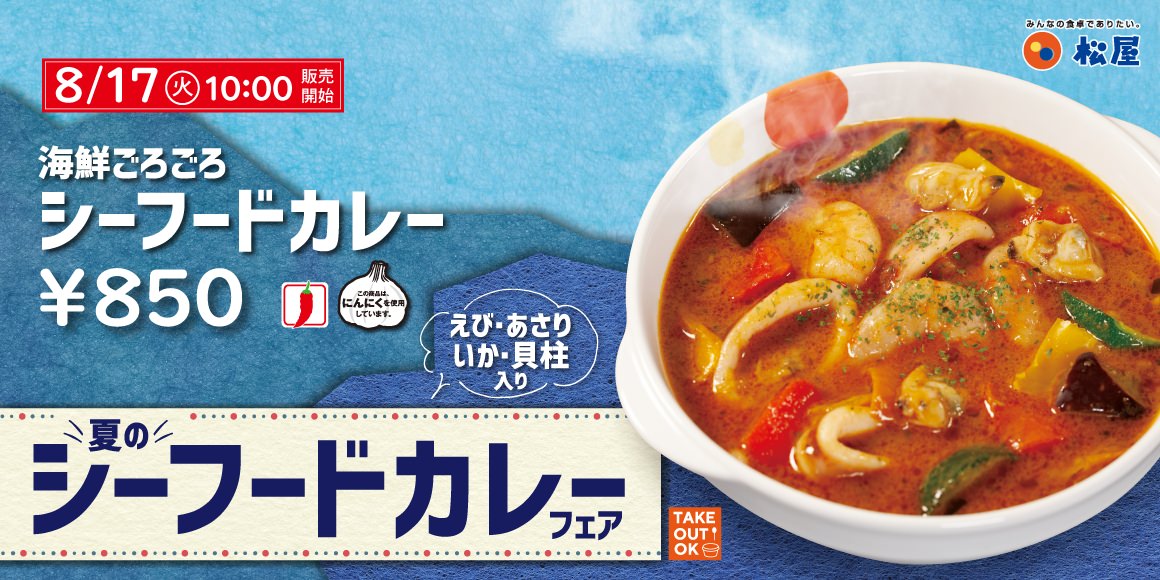 Matsuya seafood curry 01 04
