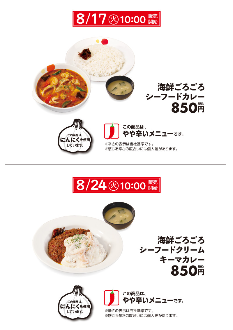 Matsuya seafood curry 02 04