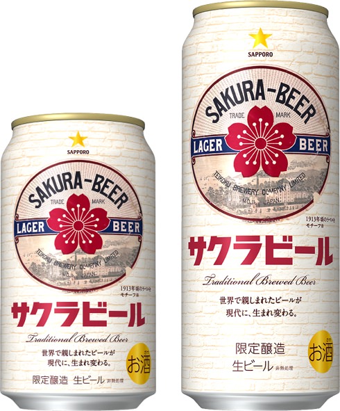 Sapporo sakura beer 17000