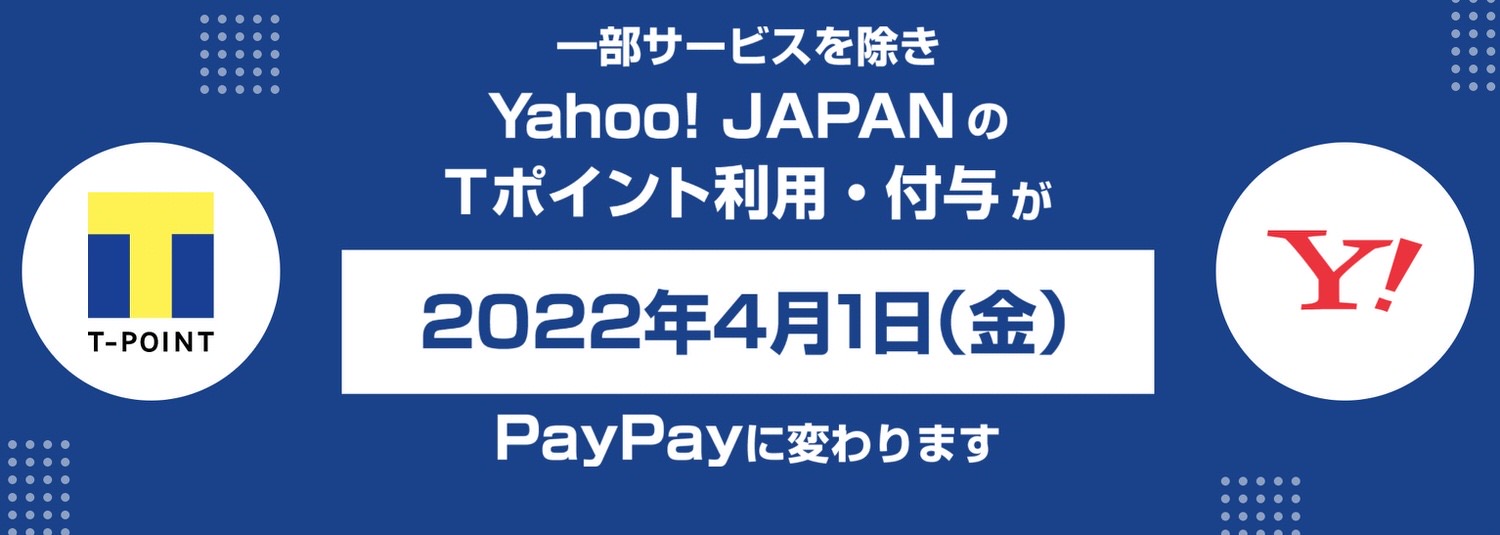Yahoo tpoint paypay
