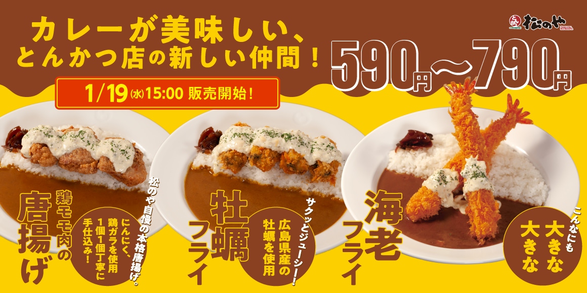 Matsunoya 3 curry 14000