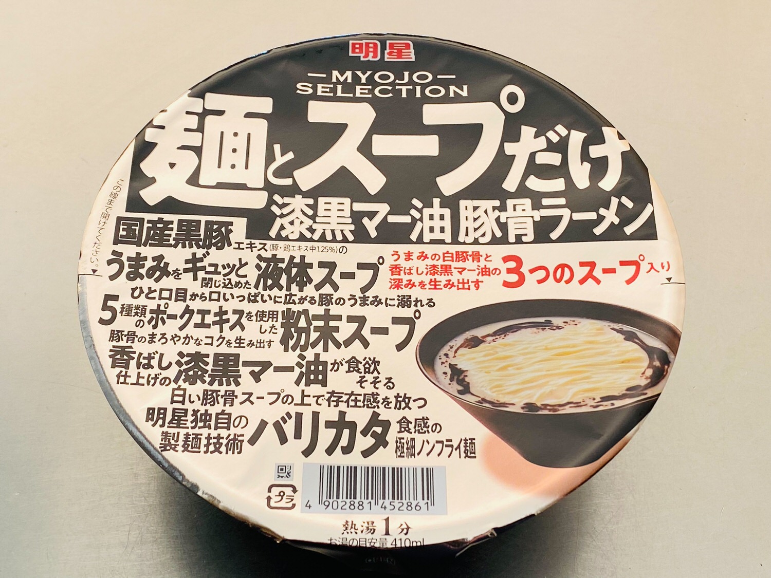 麺とスープだけ 漆黒マー油豚骨ラーメン 20001