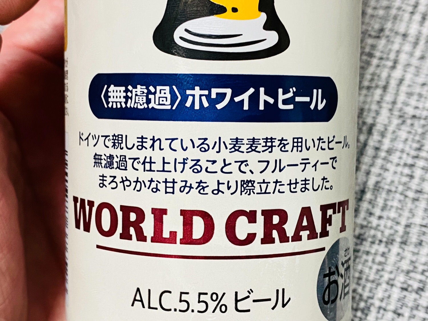 サントリー「ワールドクラフト〈無濾過〉ホワイトビール」 15004