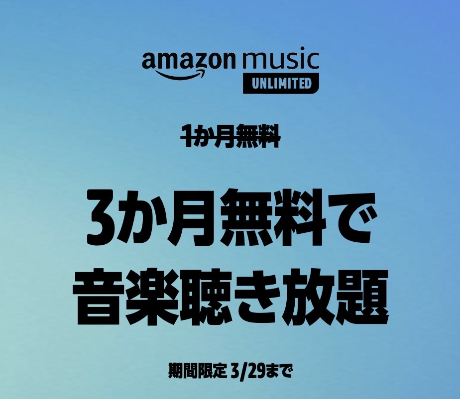 Amazon music unlimited 3month