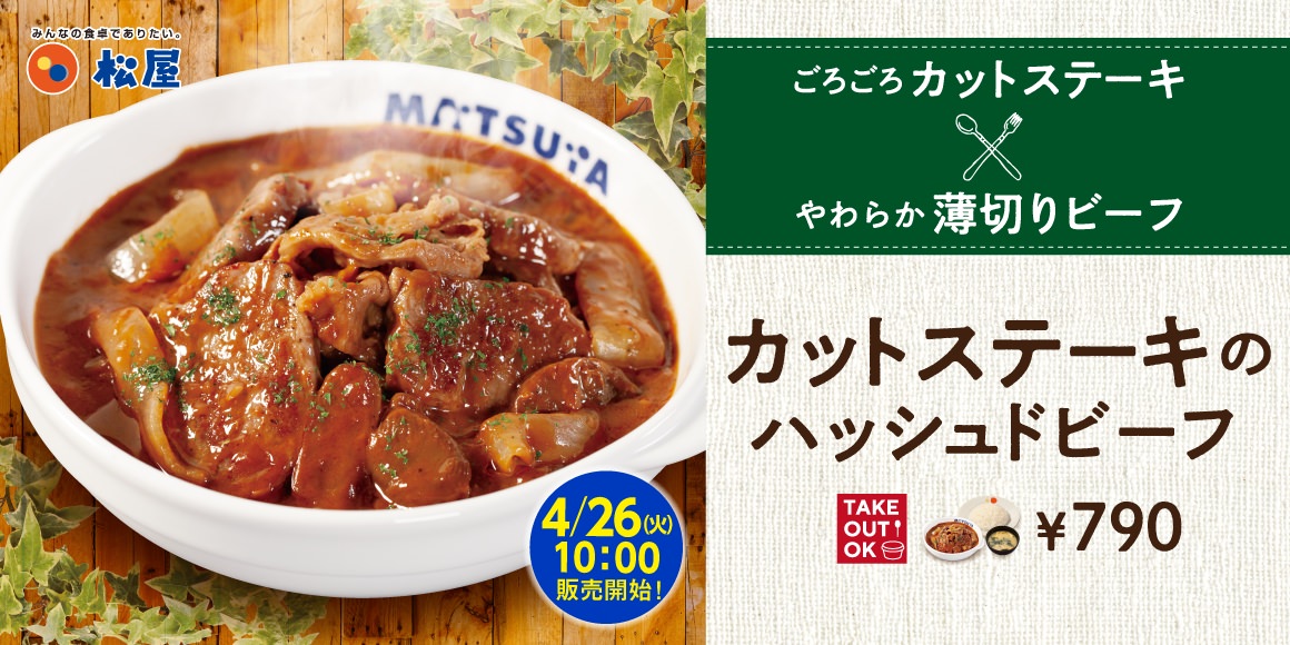 Matsuya hashed beef 22000
