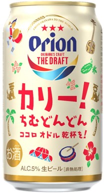 Curry orion