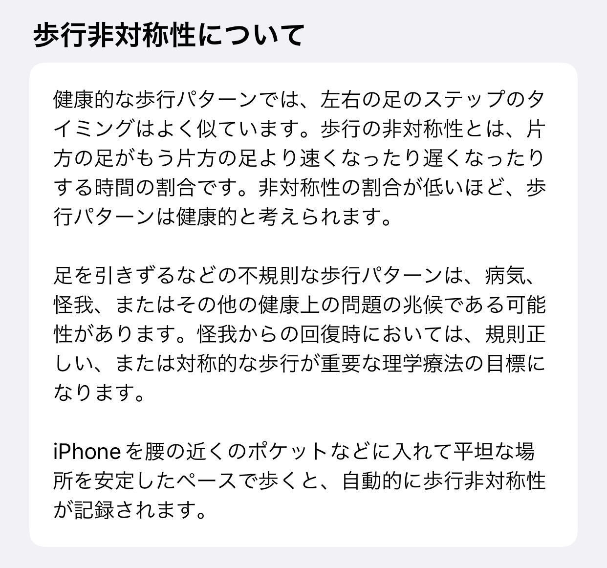iPhone 歩行パターン ヘルスケア 05002