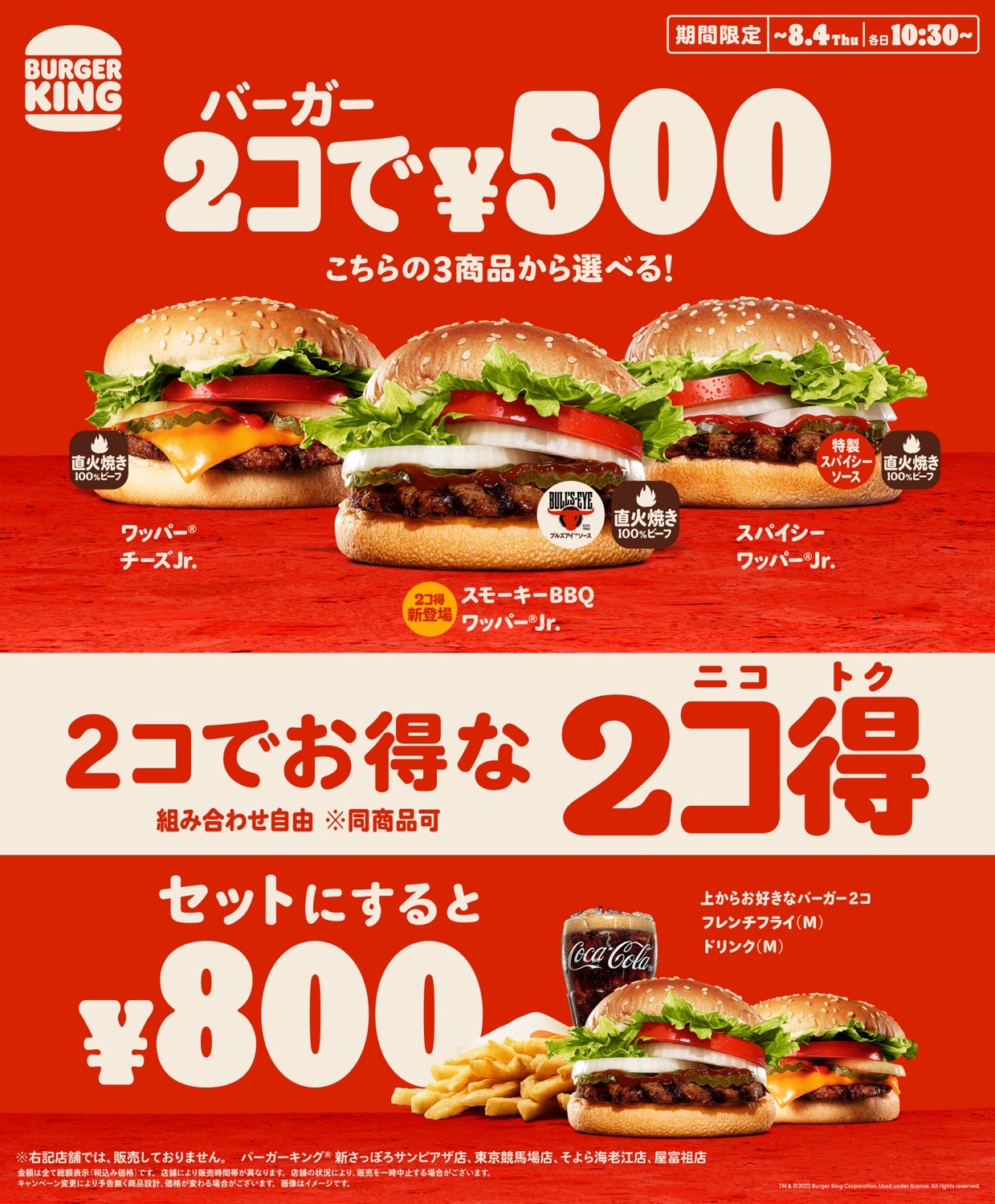 Burger 2kotoku 21000