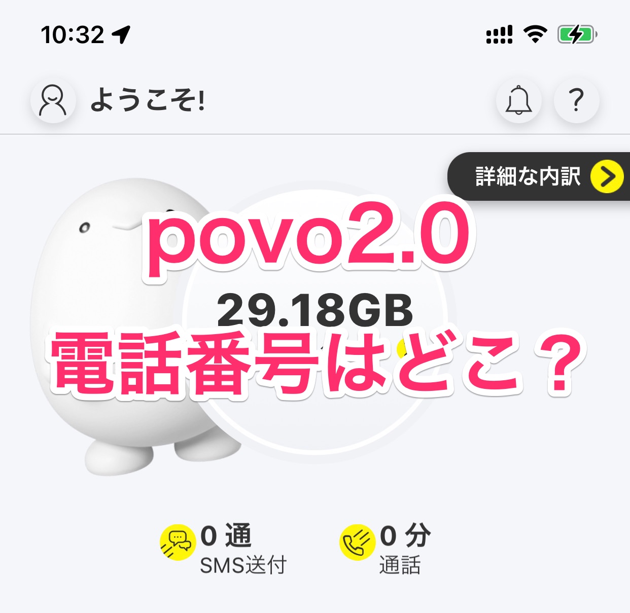 Povo phone number 30000 title