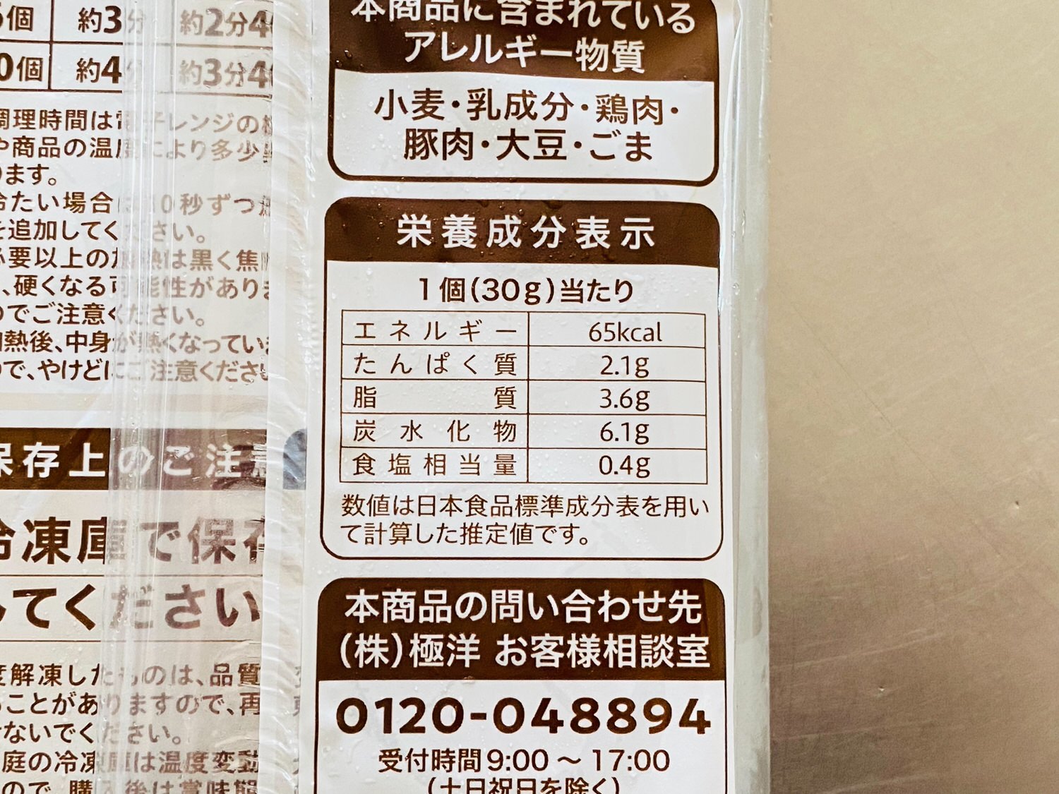 業務スーパー 大粒肉焼売 糖質制限ダイエット 20005