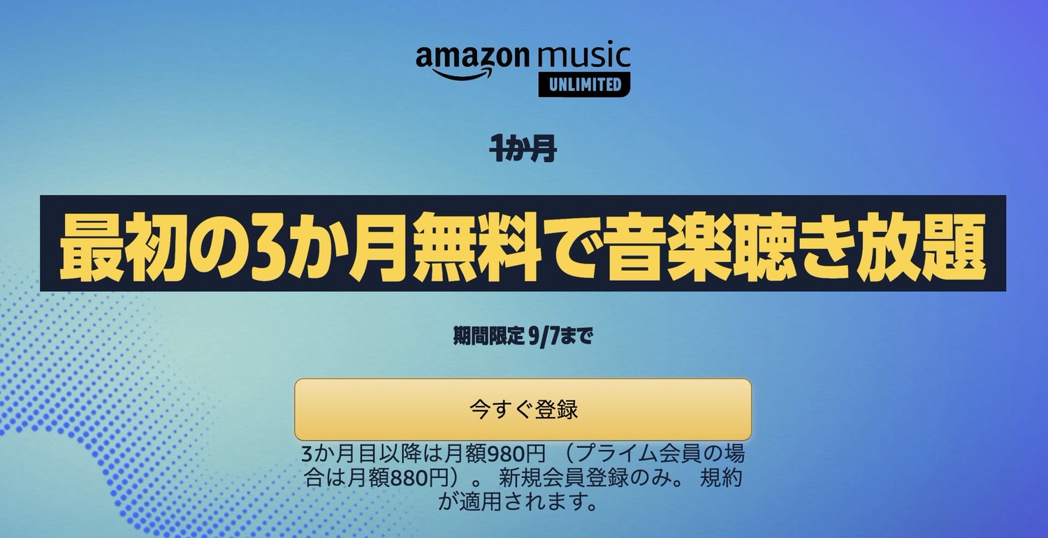 Amazon music unlimited 4mon