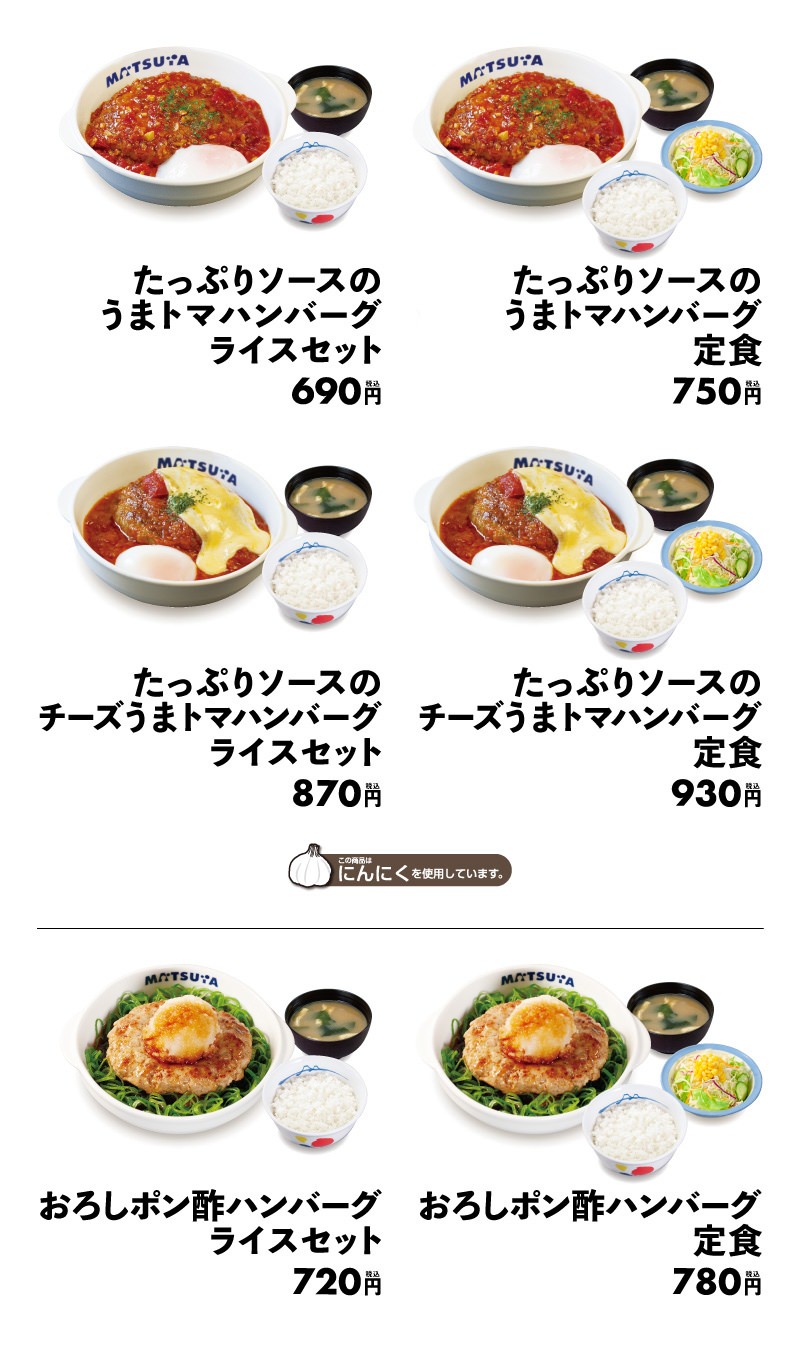 Matsuya cheese humberg 07006