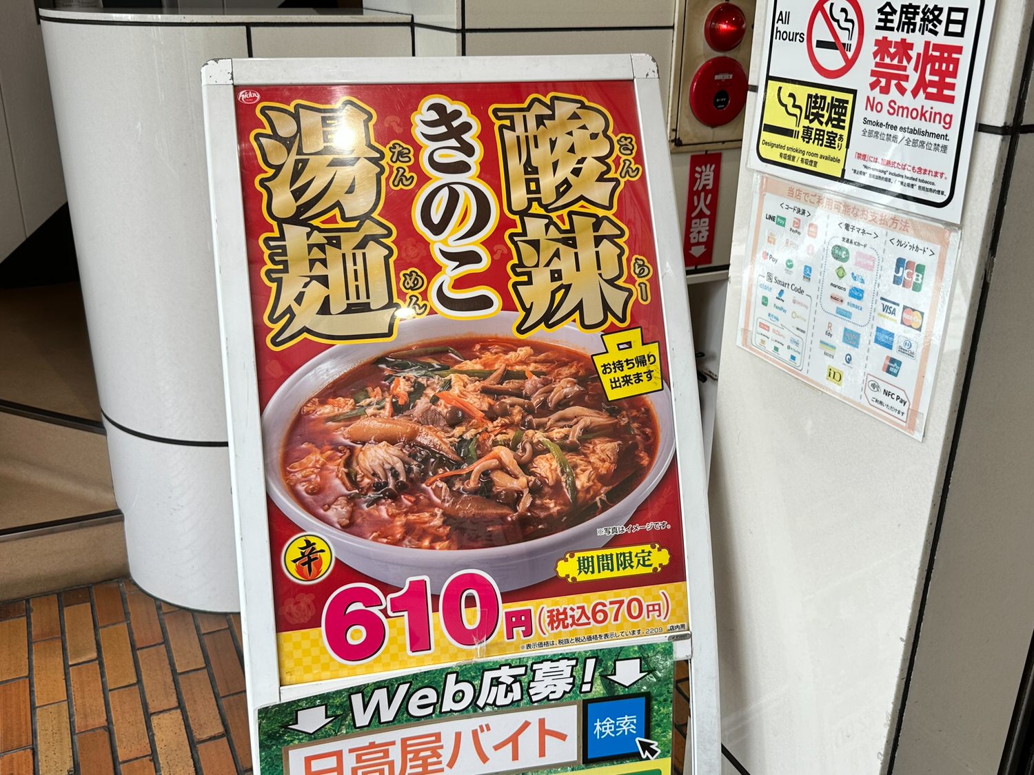 酸辣きのこ湯麺 22000