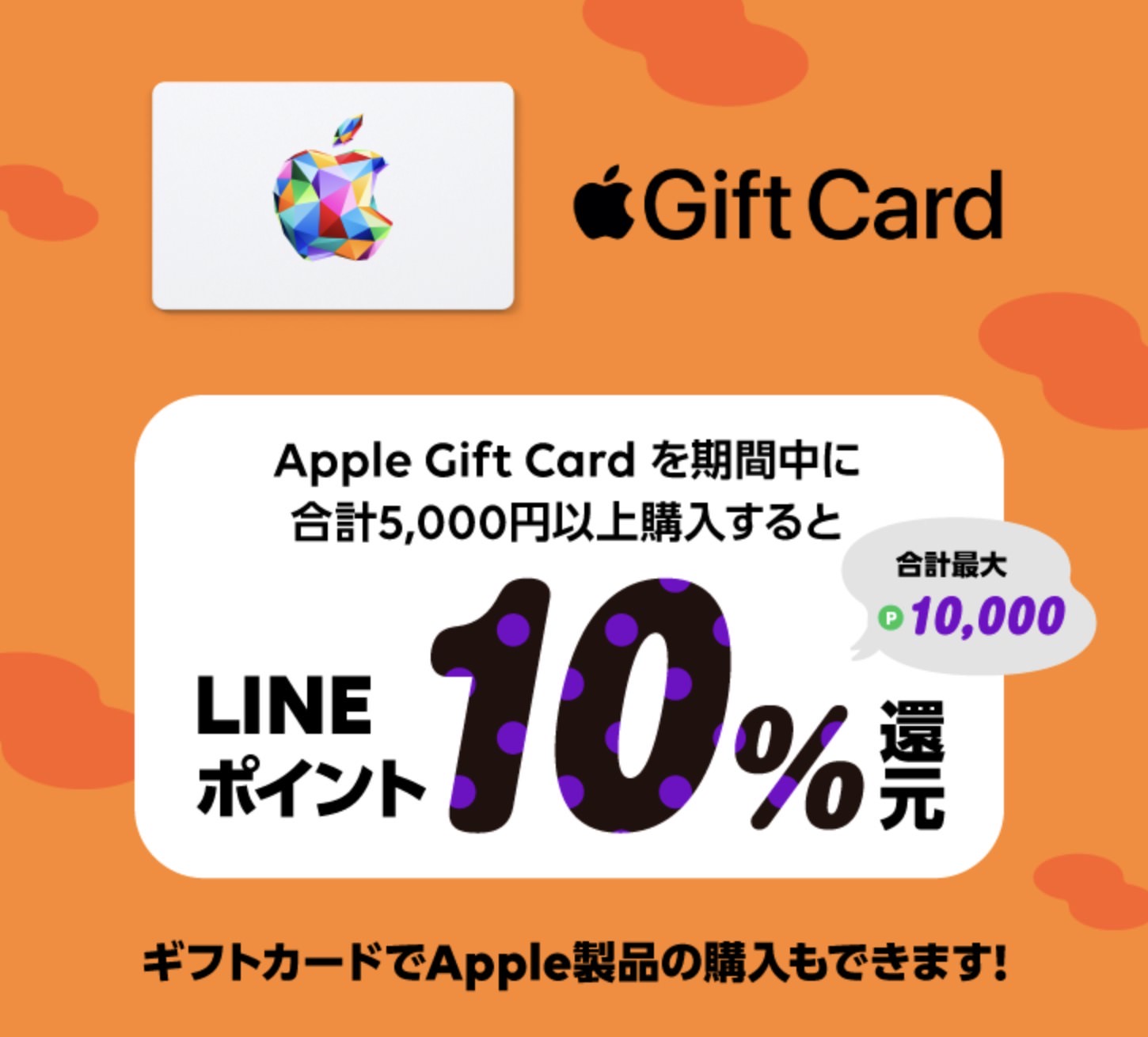 Line gift apple