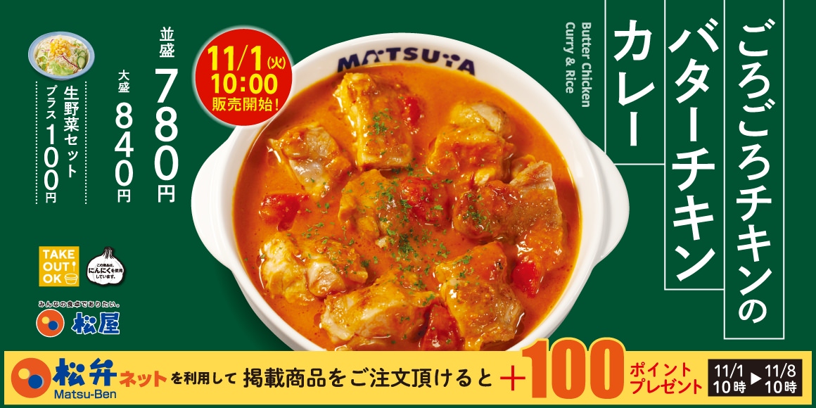 Matsuya butter chicken 29000