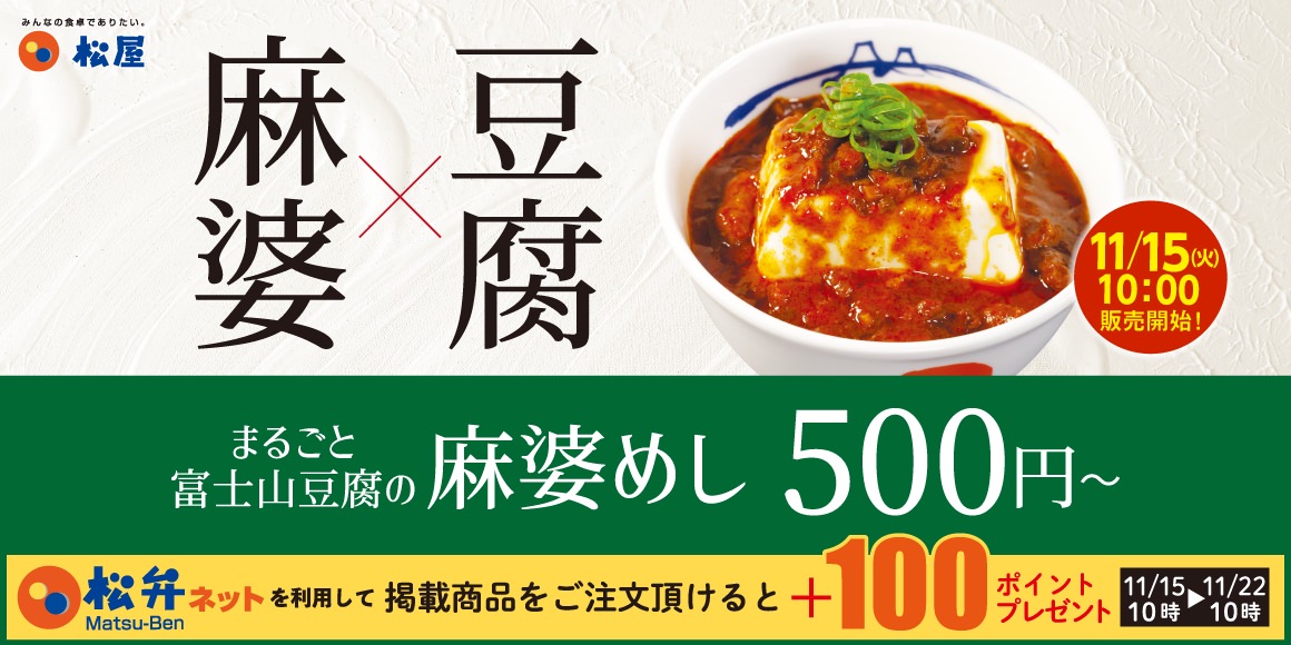 Matsuya tofu mabo 13000