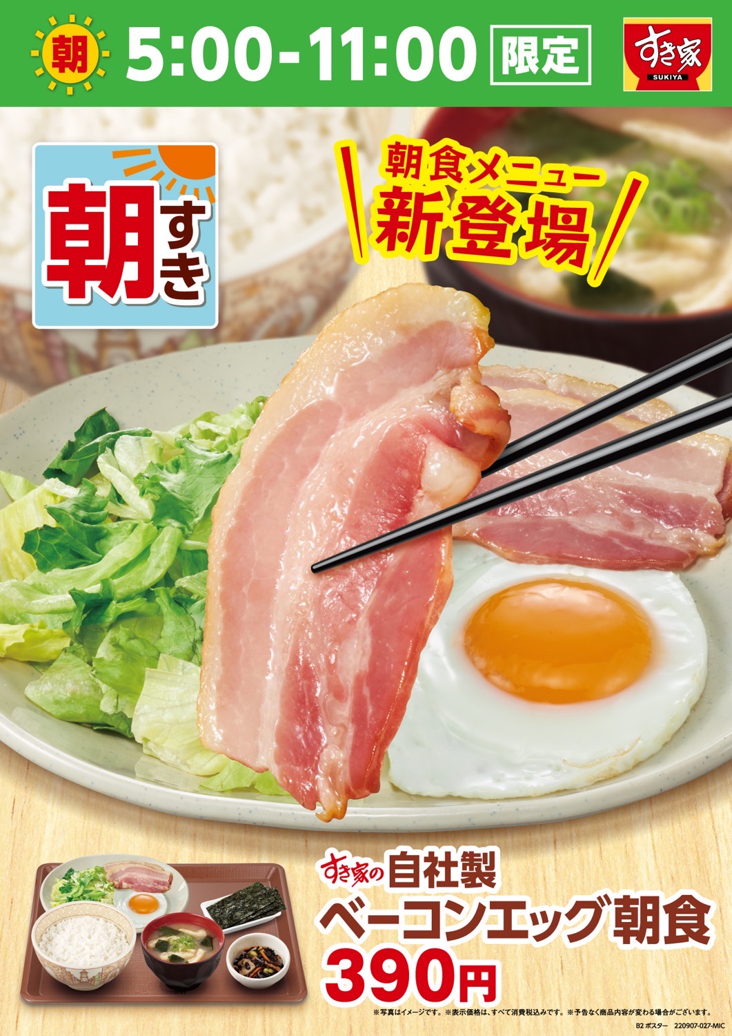 Sukiya bacon egg 13000
