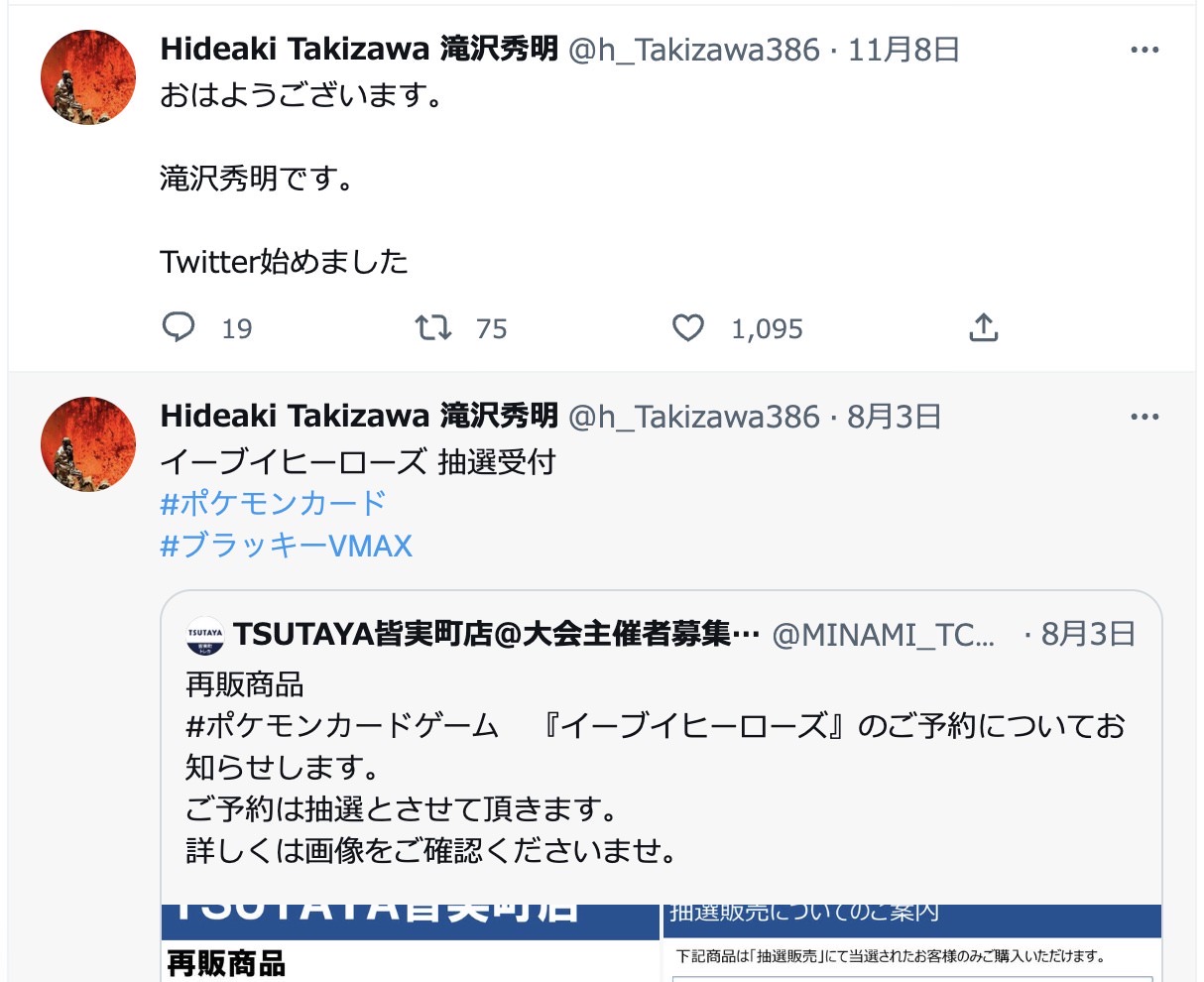 Takizawa twitter 24000